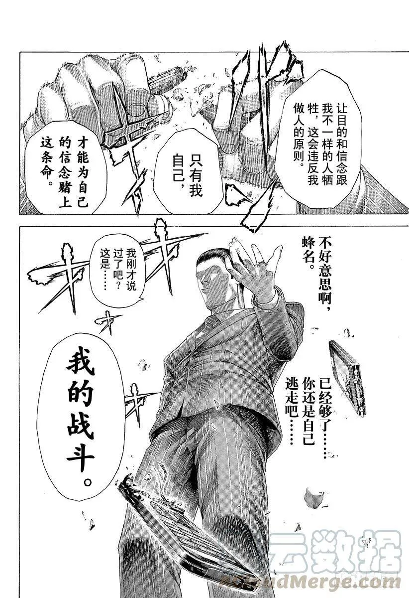 第297话 疯狂的直球 第16页