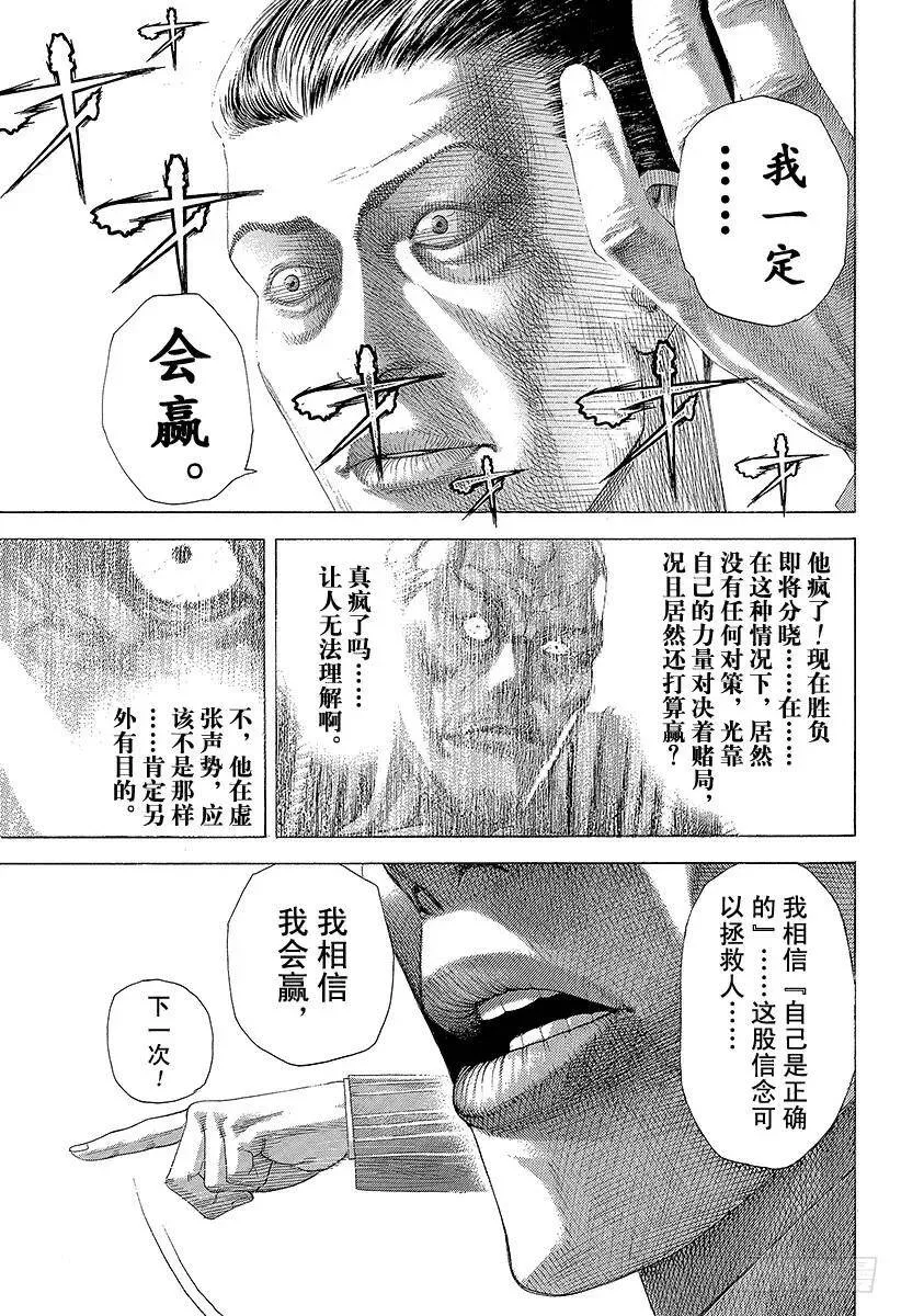 第297话 疯狂的直球 第17页