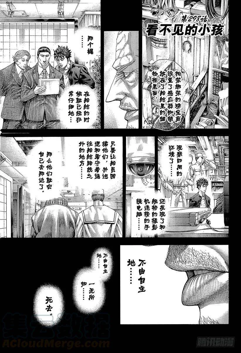 第298话 看不见的小孩 第1页