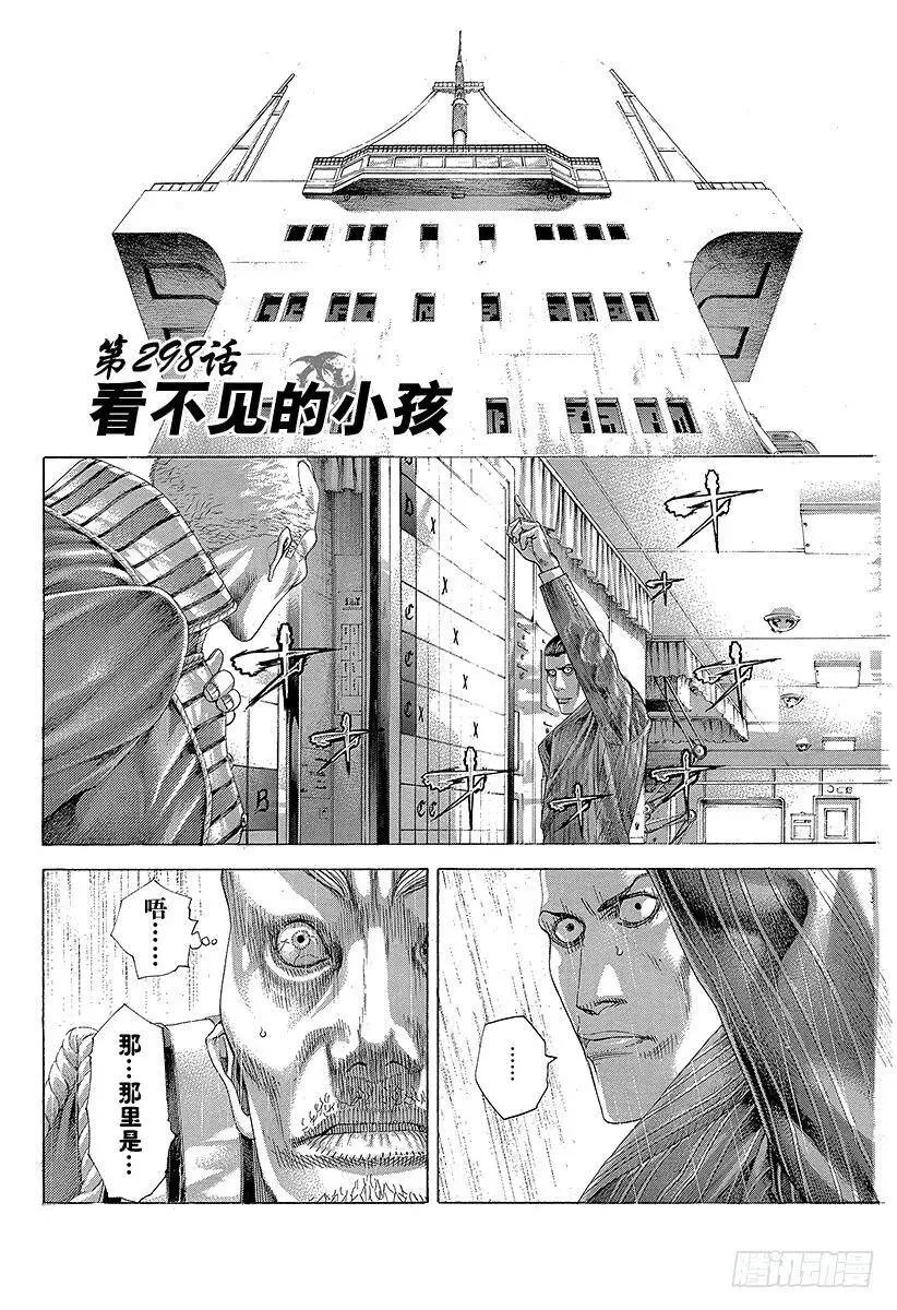 第298话 看不见的小孩 第2页