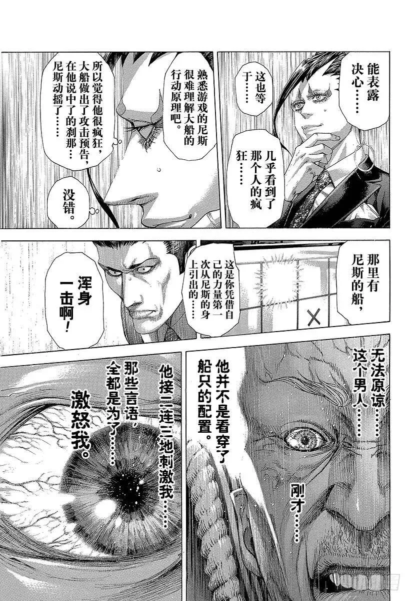 第298话 看不见的小孩 第3页