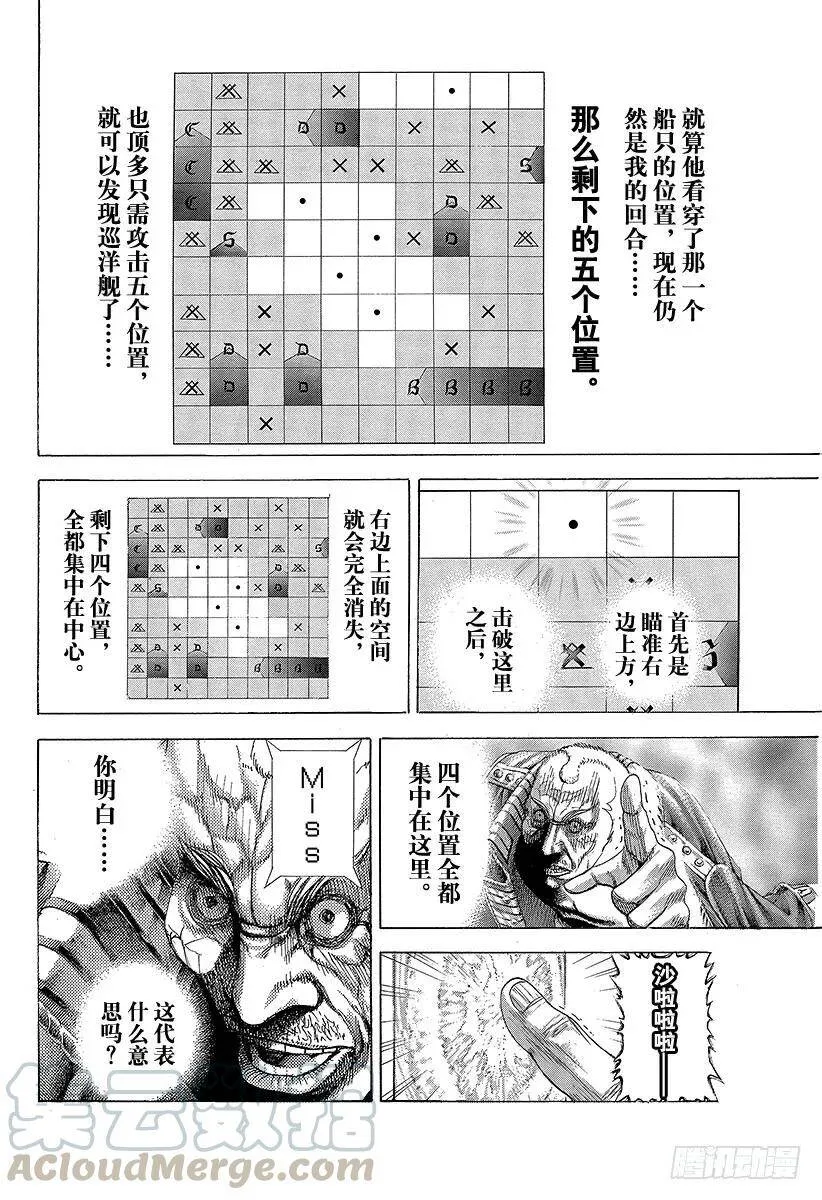 第298话 看不见的小孩 第4页