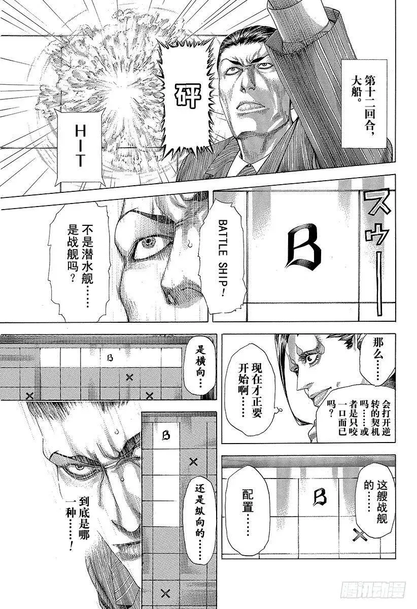 第298话 看不见的小孩 第5页