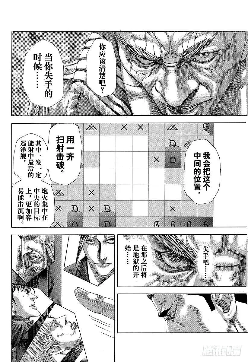 第298话 看不见的小孩 第6页