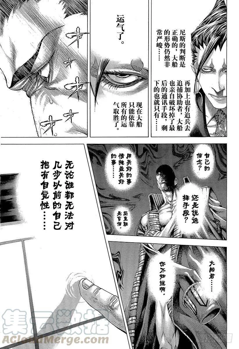 第298话 看不见的小孩 第7页