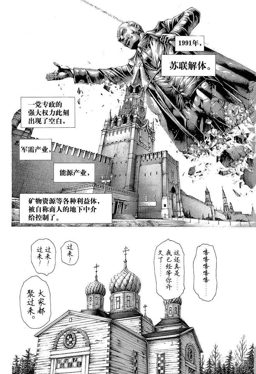 第298话 看不见的小孩 第8页