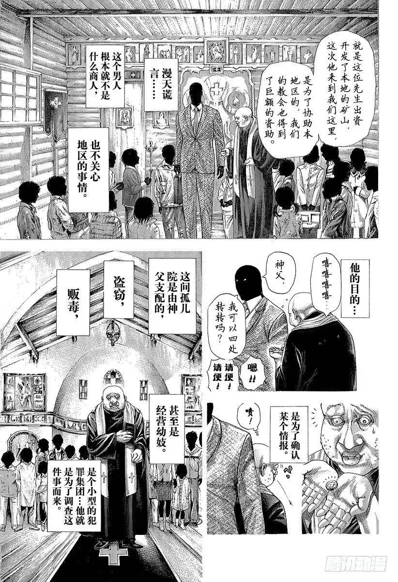 第298话 看不见的小孩 第9页