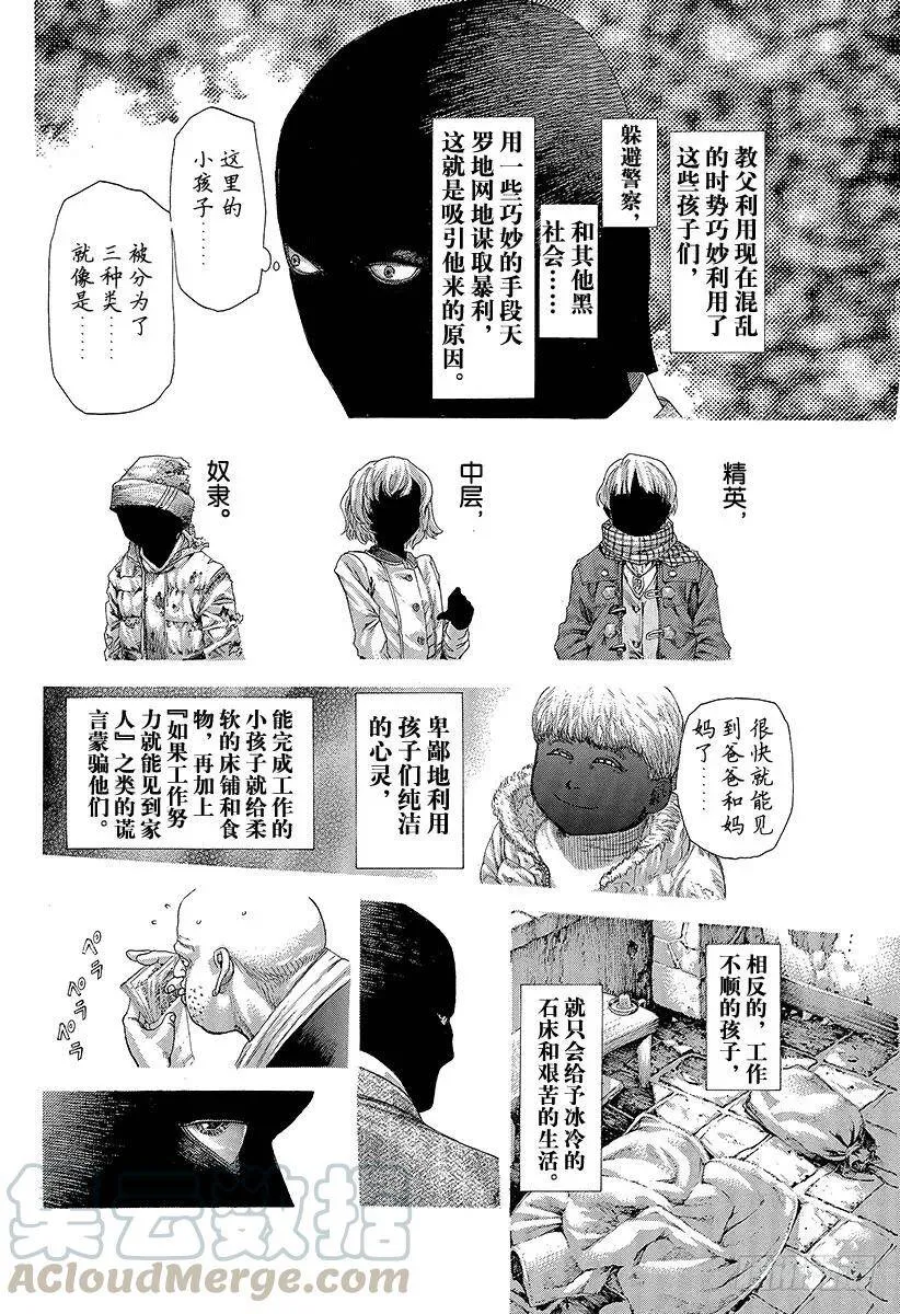 第298话 看不见的小孩 第10页