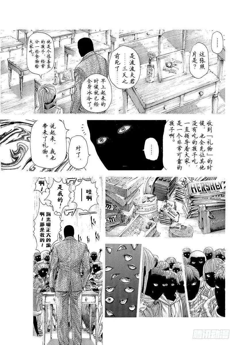 第298话 看不见的小孩 第11页