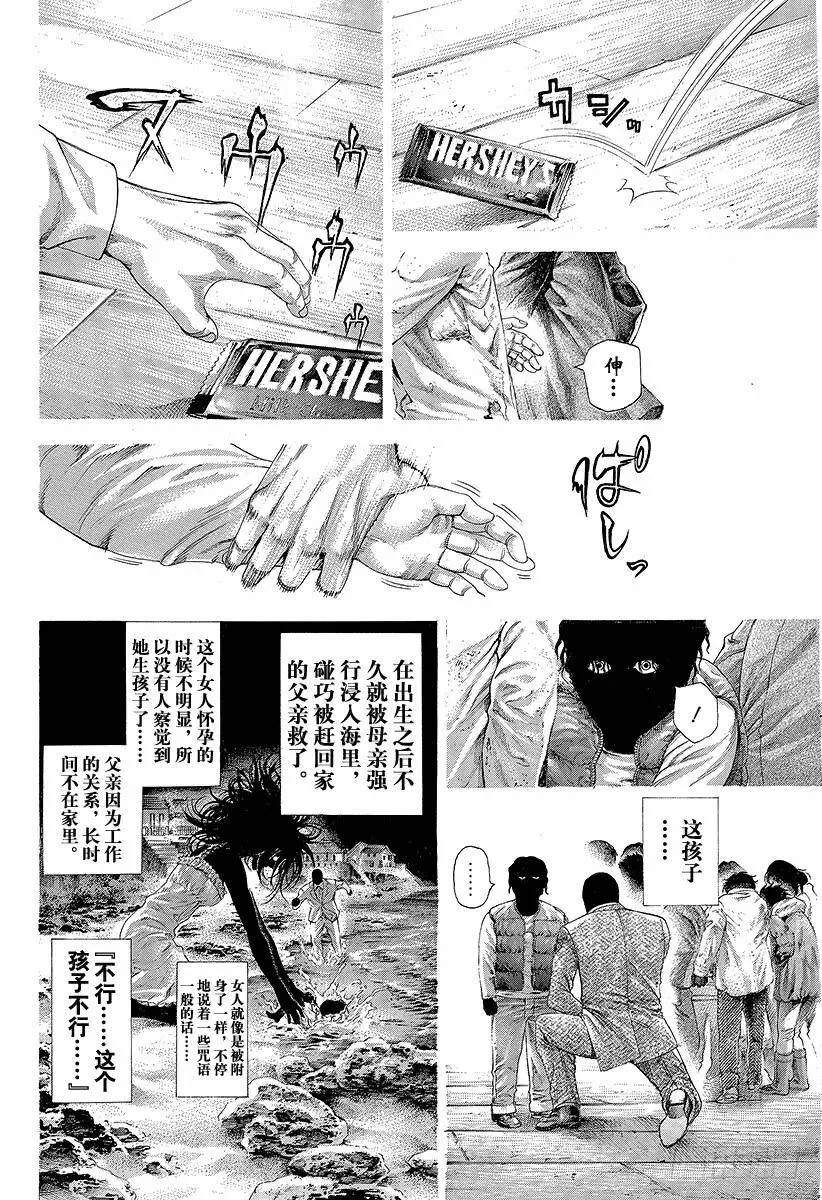第298话 看不见的小孩 第12页