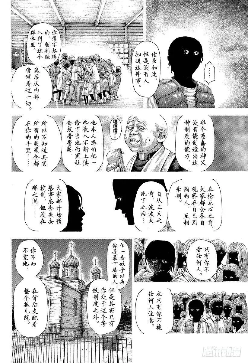 第298话 看不见的小孩 第14页