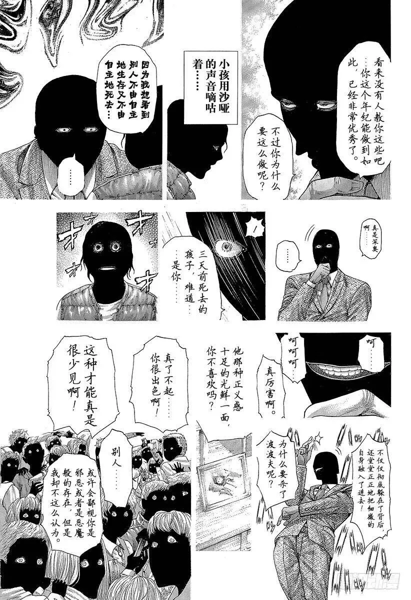 第298话 看不见的小孩 第15页