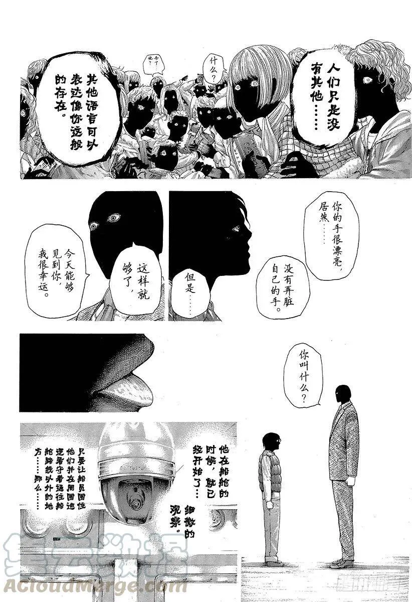 第298话 看不见的小孩 第16页