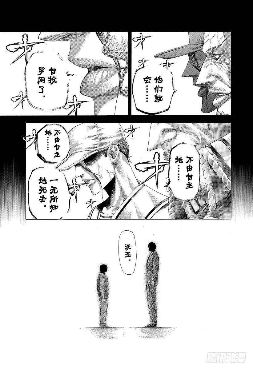 第298话 看不见的小孩 第17页