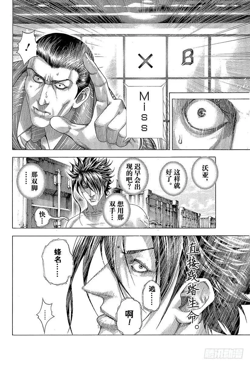 第298话 看不见的小孩 第18页