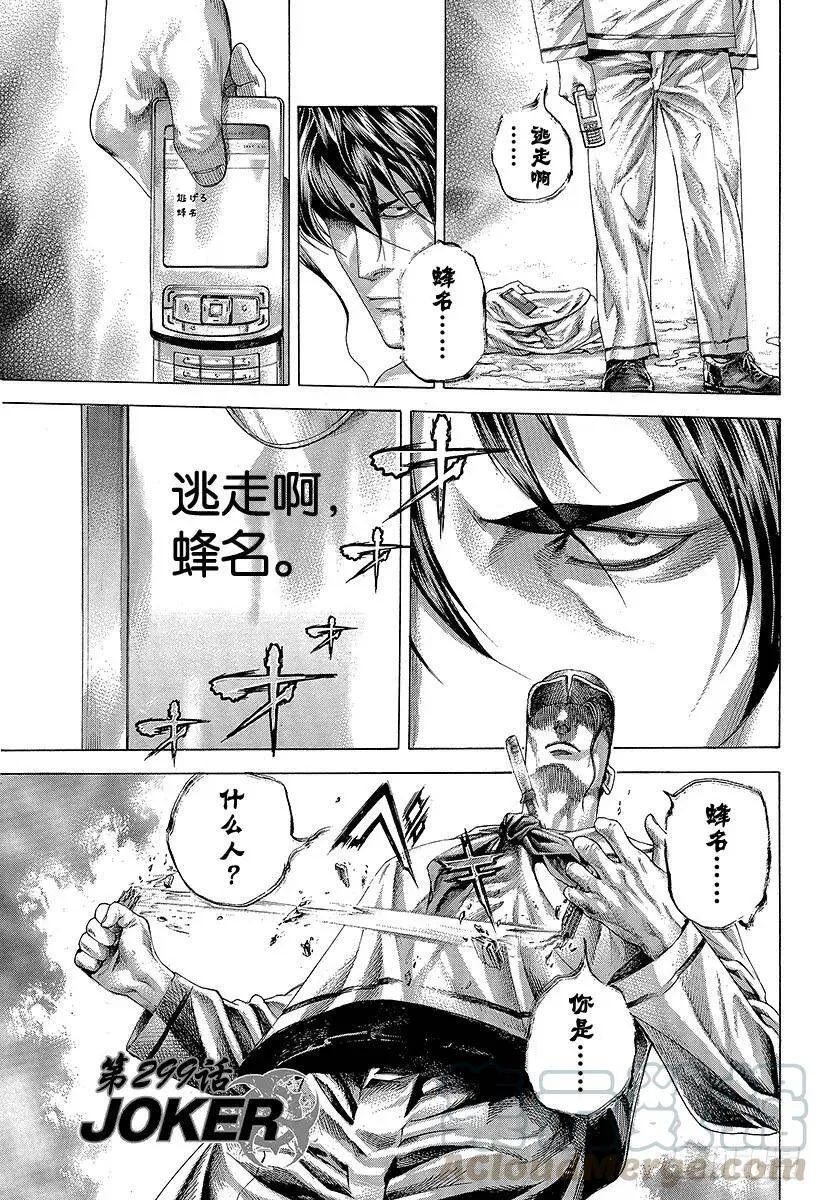 第299话 JOKER 第1页