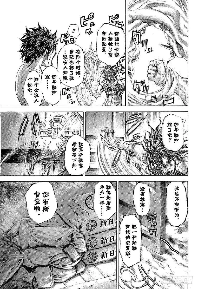 第299话 JOKER 第5页