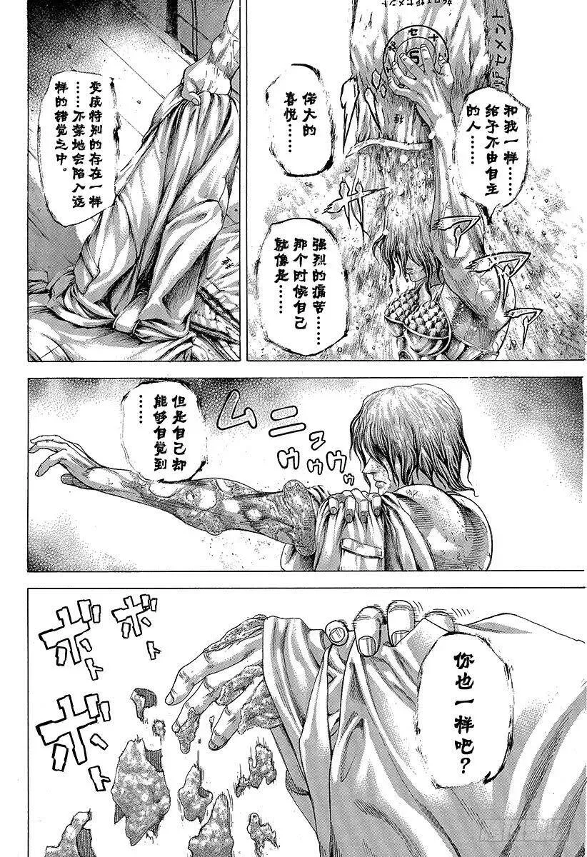 第299话 JOKER 第6页