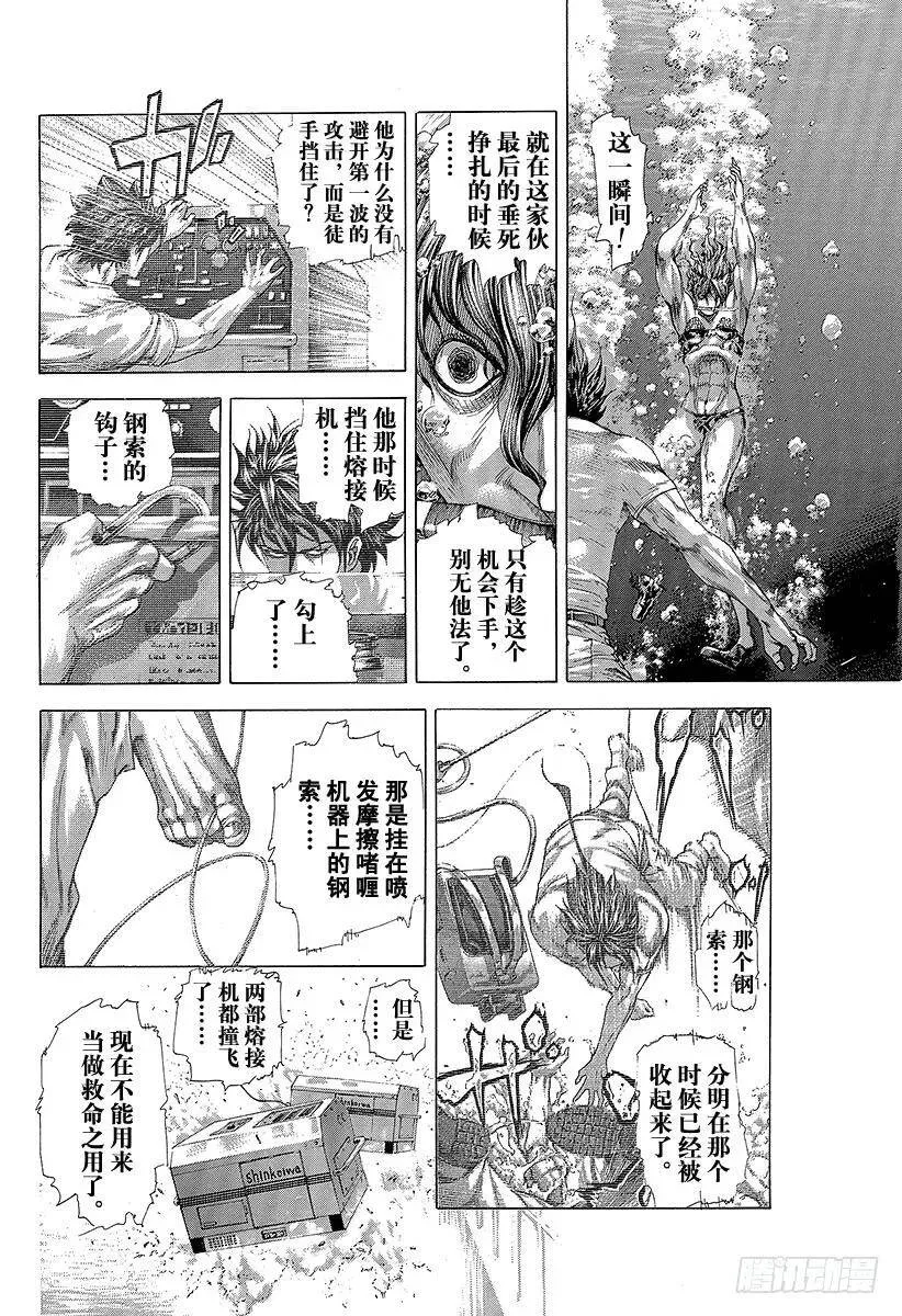 第300话 血的胎儿 第3页