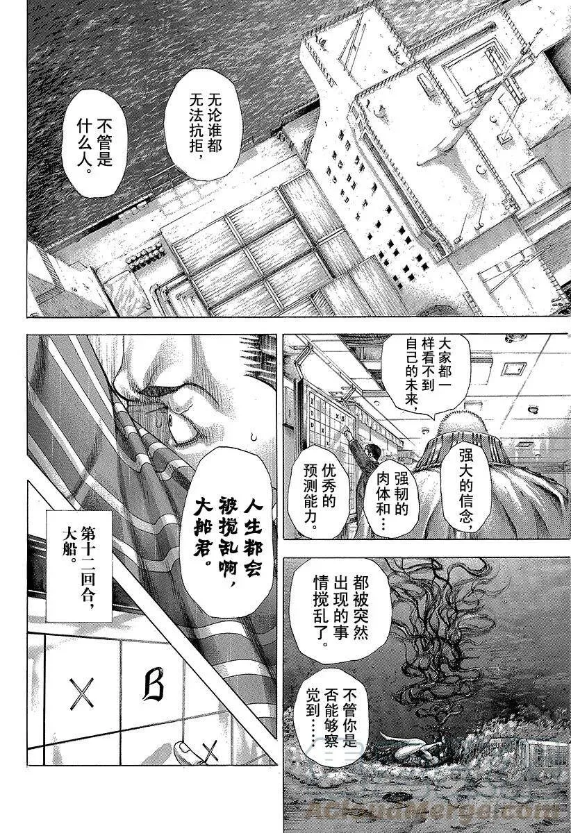 第300话 血的胎儿 第13页