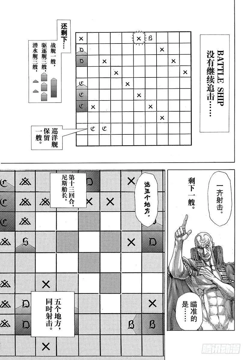 第300话 血的胎儿 第14页