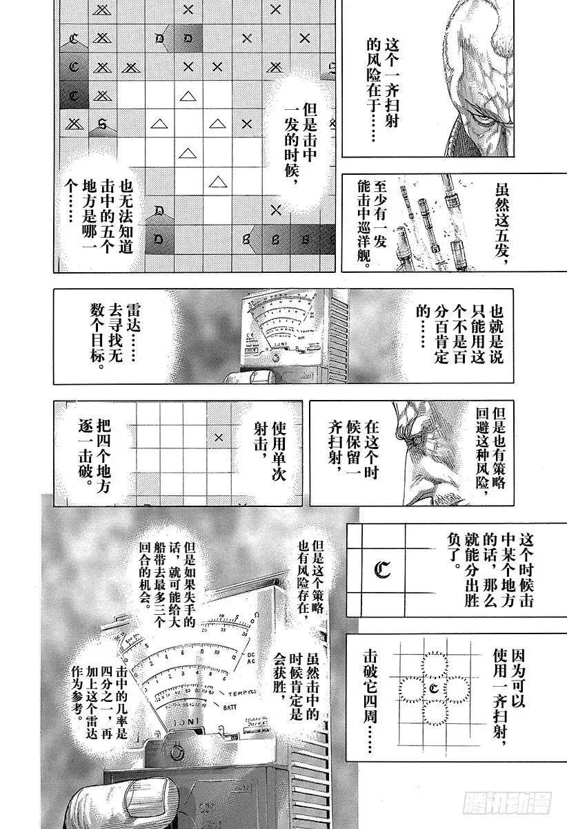 第300话 血的胎儿 第15页