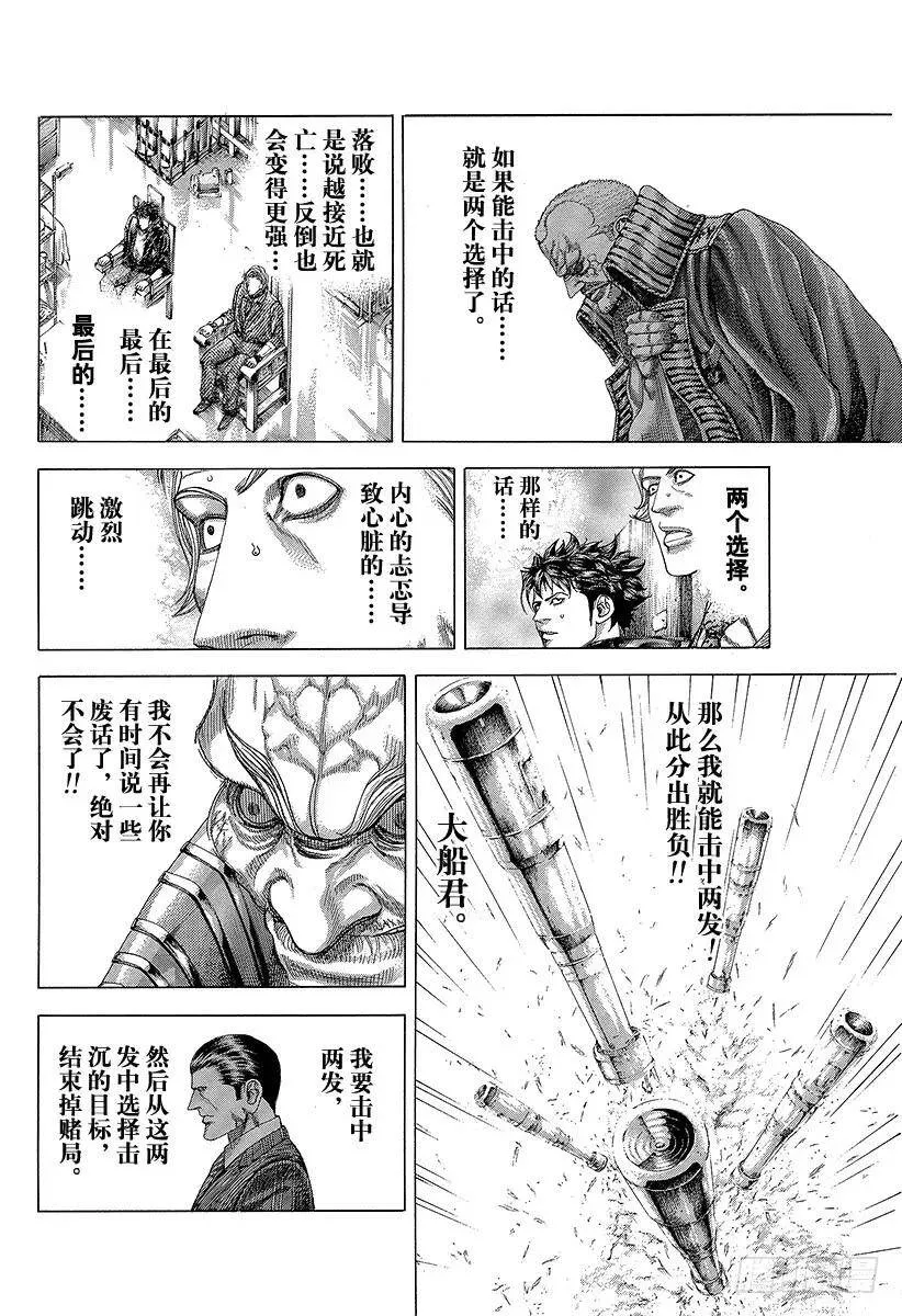 第300话 血的胎儿 第17页