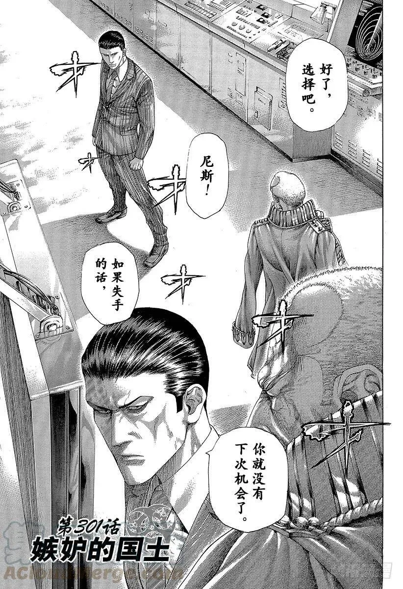 第301话 嫉妒的国土 第1页