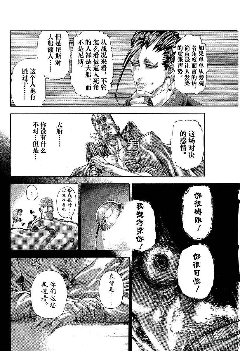 第301话 嫉妒的国土 第2页