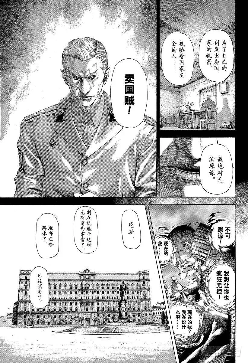 第301话 嫉妒的国土 第3页