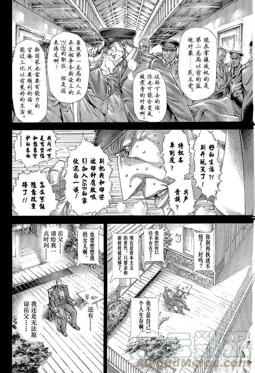 第301话 嫉妒的国土 第4页