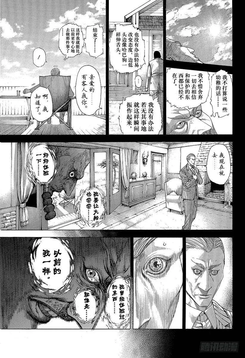 第301话 嫉妒的国土 第5页