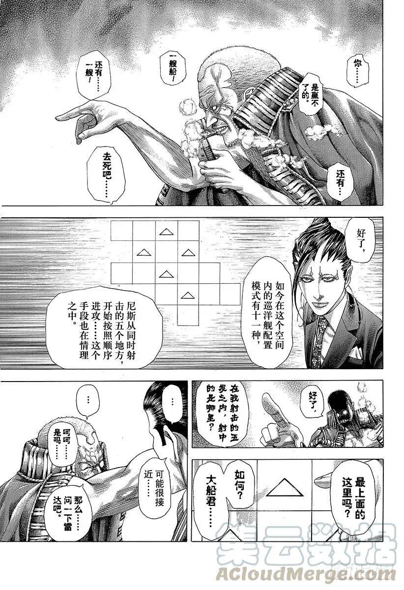 第301话 嫉妒的国土 第7页