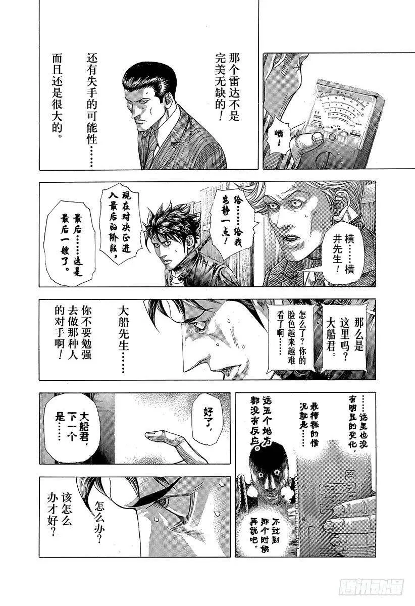 第301话 嫉妒的国土 第8页