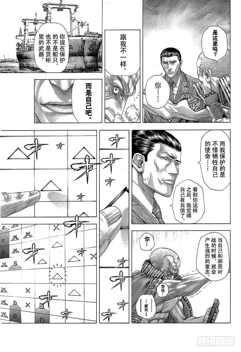 第301话 嫉妒的国土 第9页