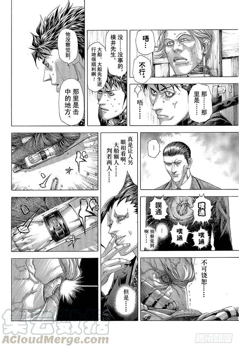 第301话 嫉妒的国土 第10页