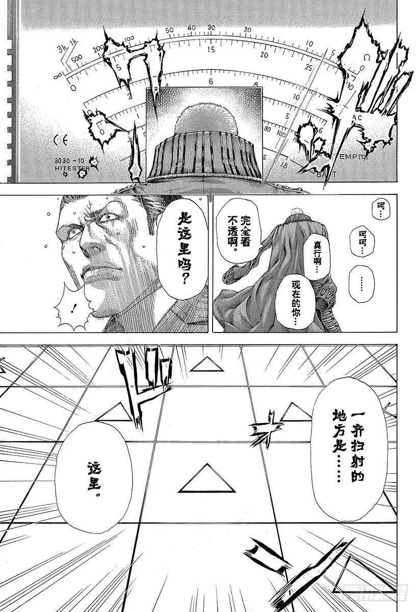第301话 嫉妒的国土 第11页