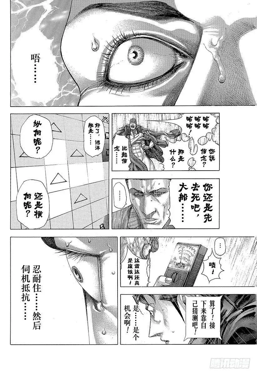 第301话 嫉妒的国土 第12页
