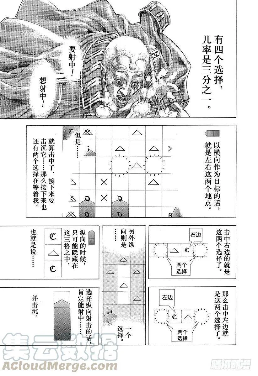 第301话 嫉妒的国土 第13页
