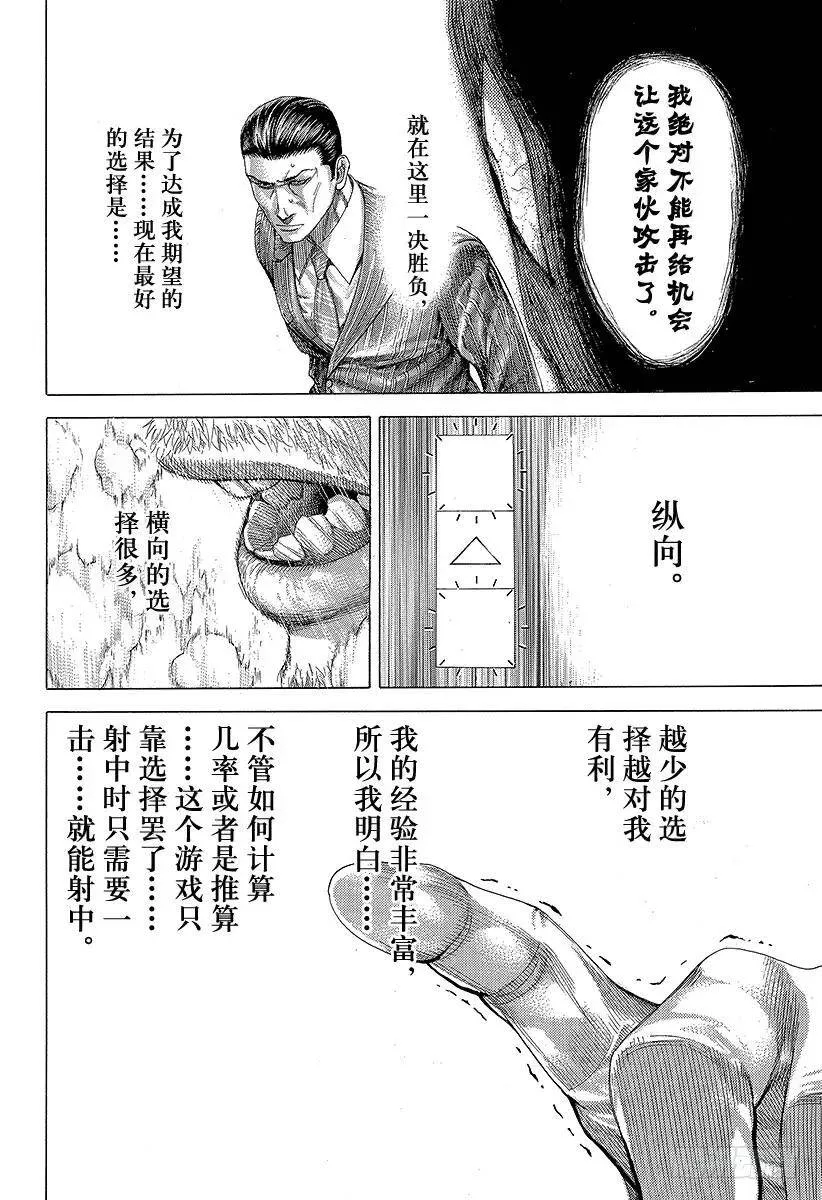 第301话 嫉妒的国土 第14页