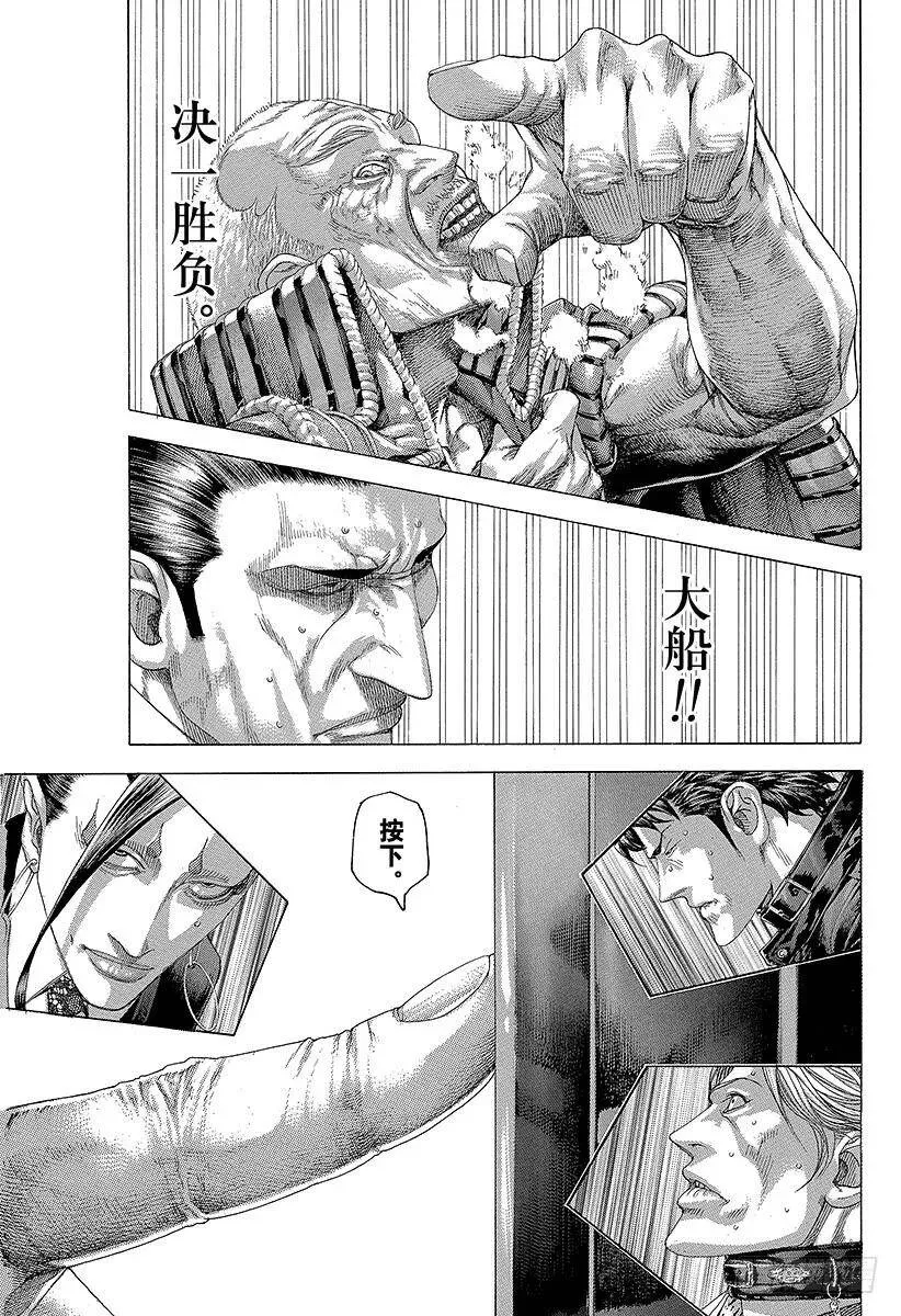 第301话 嫉妒的国土 第15页