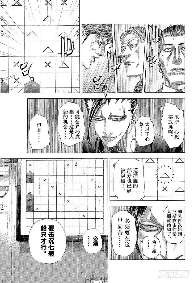 第301话 嫉妒的国土 第17页