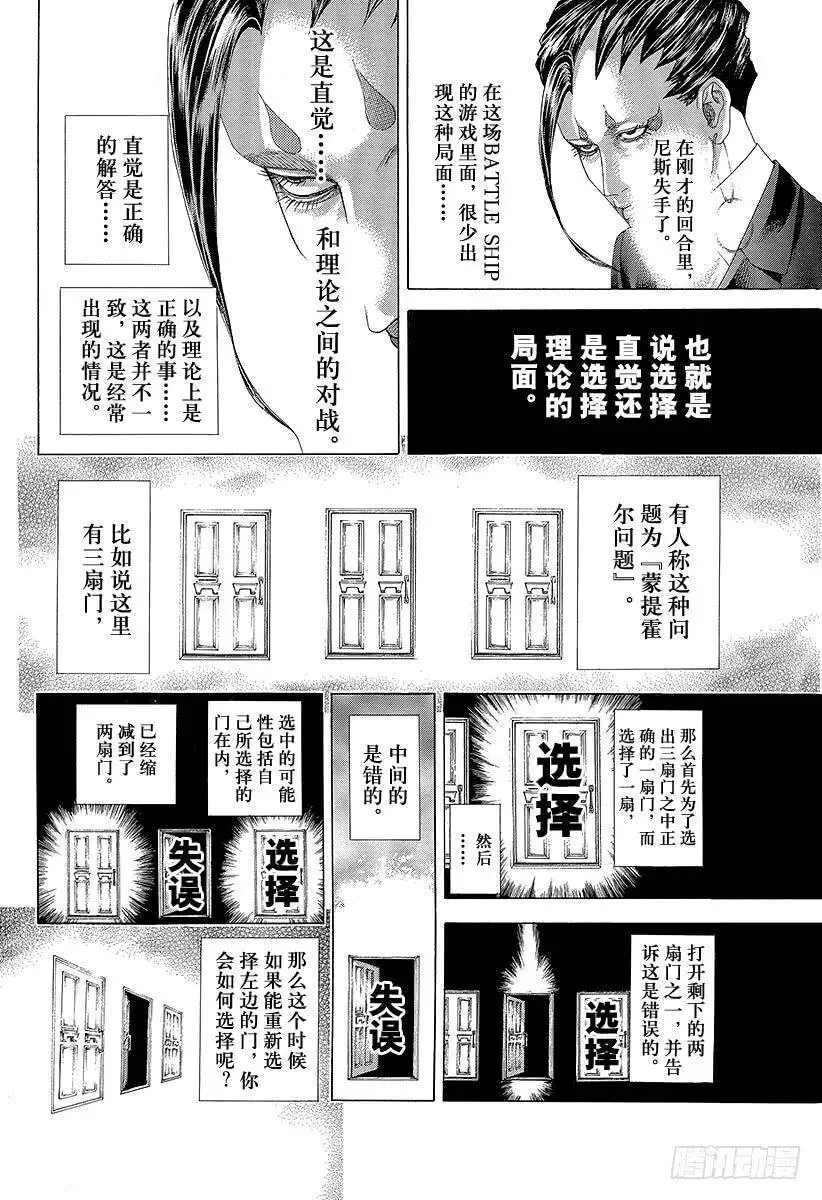 第301话 嫉妒的国土 第21页