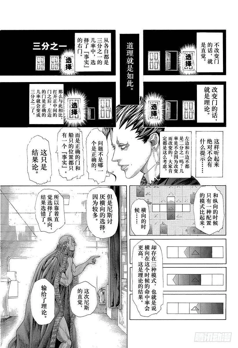 第302话 直觉与理论 第3页