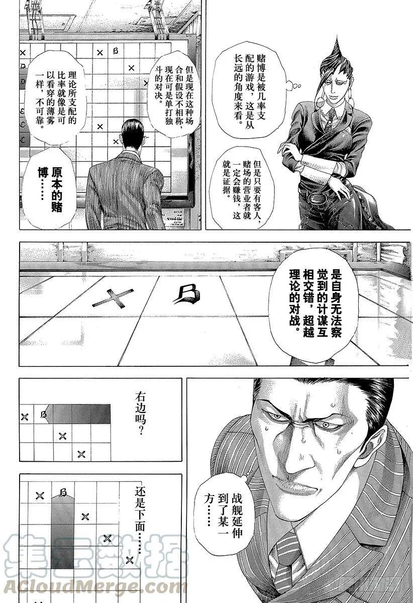 第302话 直觉与理论 第4页
