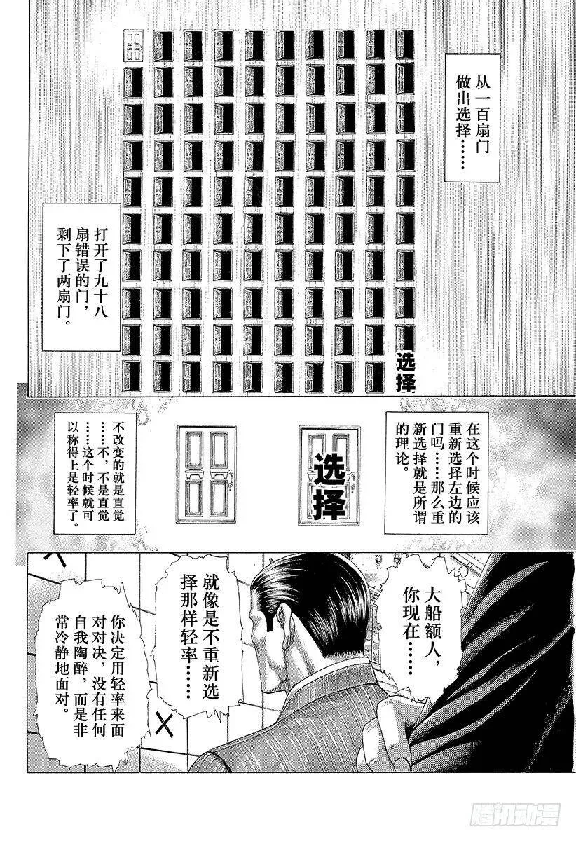 第302话 直觉与理论 第14页