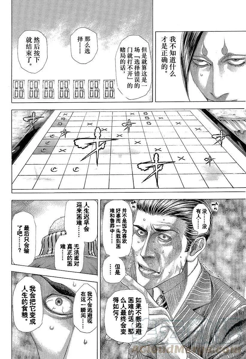 第302话 直觉与理论 第16页
