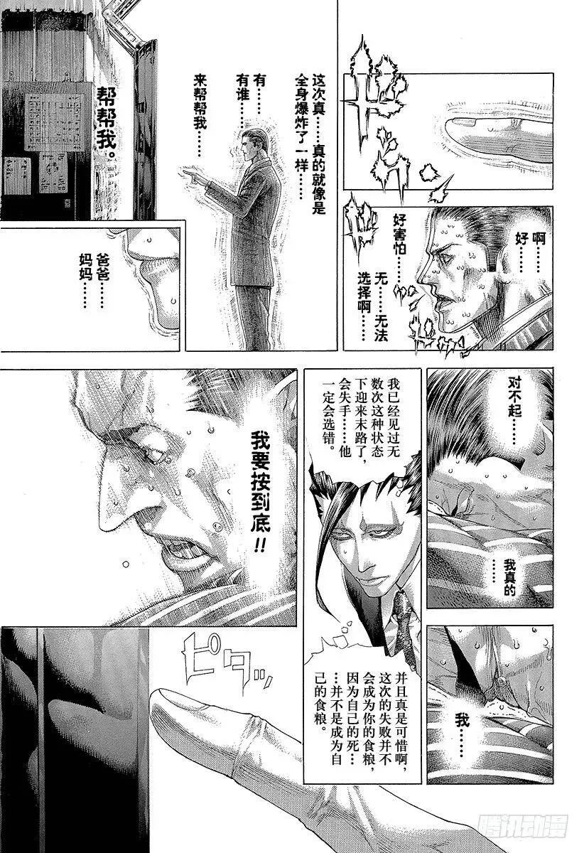 第302话 直觉与理论 第17页