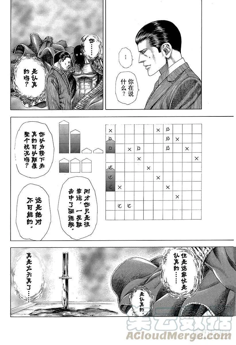 第303话 ！！！！！！！！！！ 第4页