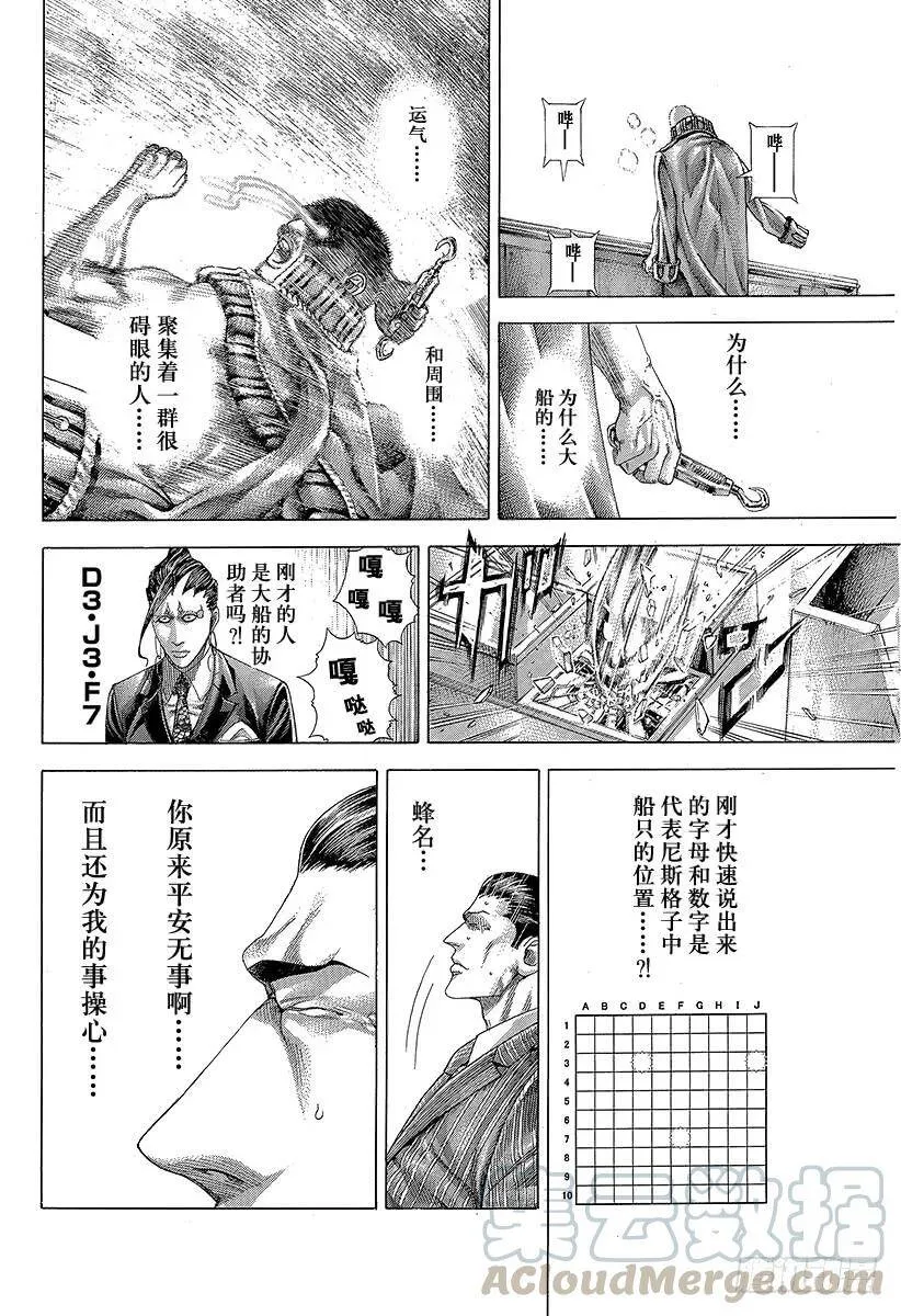 第303话 ！！！！！！！！！！ 第10页